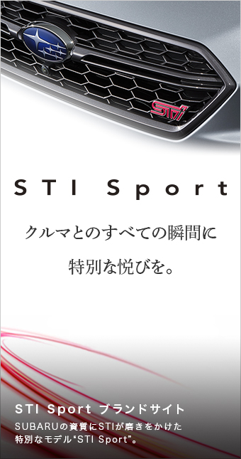 STI Sportブランドサイト